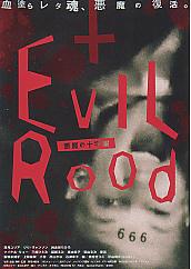 Evil Rood -悪魔の十字架-